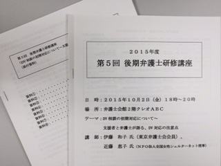 「ＤＶ相談の初期対応について」