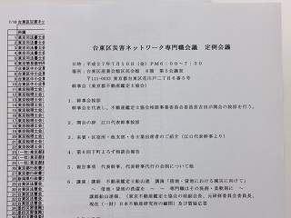 台災ネット定例会議