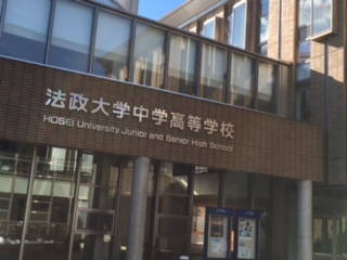 法政大学高等学校模擬裁判