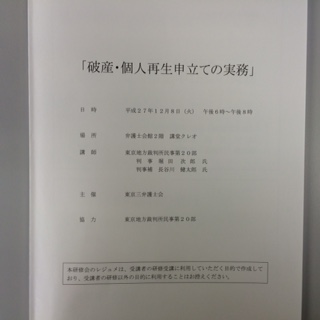 「破産・個人再生申立ての実務」