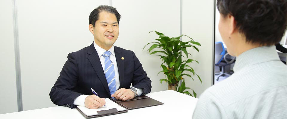 はじめての法律相談