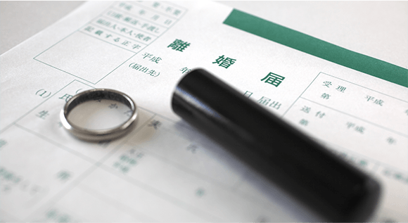 離婚