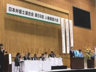 日弁連人権大会