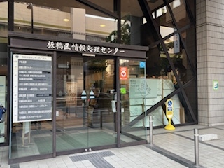板橋区役所「法律相談」
