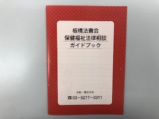 上板橋おとしより相談センター訪問