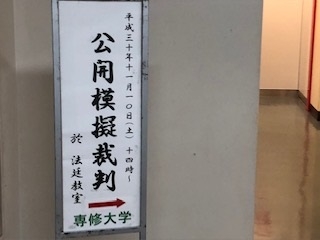 模擬裁判~専修大学松戸高・附属高~