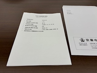 京華中高同窓会「常任幹事会」