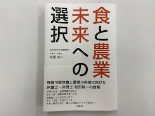 「食と農業　未来への選択」のご案内