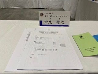 ライオンズクラブ国際協会「第６R第２Z第１回ガバナー諮問委員会」