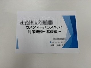 企業研修「カスタマーハラスメント対策研修~基礎編~」
