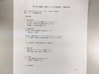 「介護職と弁護士の合同勉強会」