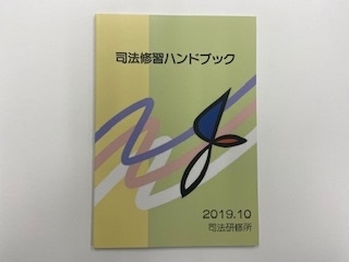 東京弁護士会「個別指導担当ガイダンス」