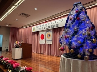 東京上野ライオンズクラブ「２０２３クリスマス家族例会」