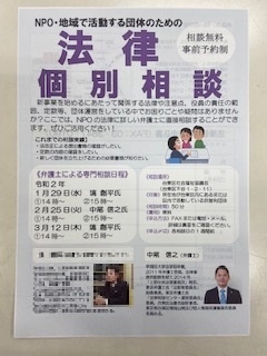 台東区社会福祉協議会「専門相談」のお知らせ