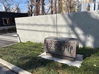 債権者集会・免責審尋~東京地方裁判所中目黒庁舎~