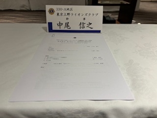 ライオンズクラブ国際協会「第６R第２Z第３回ガバナー諮問委員会」