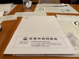 京華中高同窓会「常任幹事会」