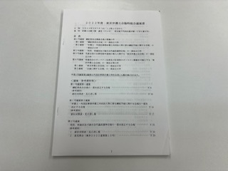 東京弁護士会「２０２２年度臨時総会」