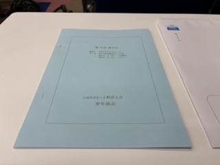 上野法人会青年部会「第１５回報告会」