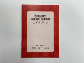 板橋おとしより相談センター訪問