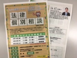 台東区社会福祉協議会ＮＰＯ専門相談