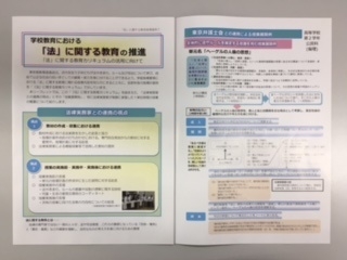 東京都教育庁「法」に関する教育指導