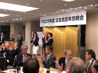 法友会忘年総会・懇親会