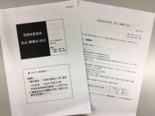 民法（債権法）改正研修会