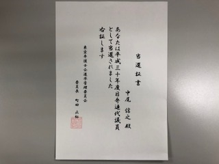 日本弁護士連合会代議員に就任いました