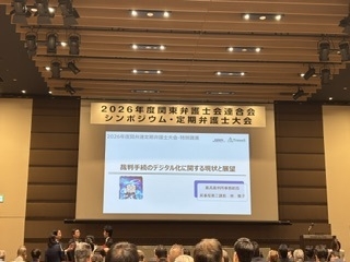 第73回関東弁護士会連合会定期弁護士大会