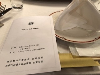 東京都行政書士会台東支部懇親会