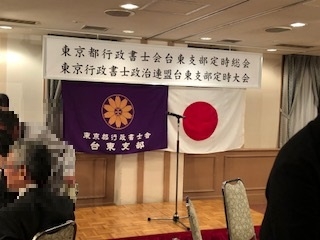 東京都行政書士会台東支部懇親会