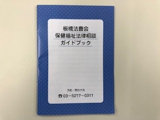 板橋区おとしよりセンター訪問