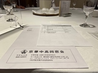 京華中高同窓会幹事会