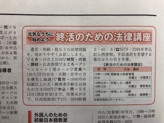 「役に立つ！“終活”のための法律講座」のお知らせ