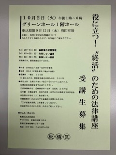 「役に立つ！“終活”のための法律講座」のお知らせ