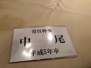 京華中高同窓会・懇親会