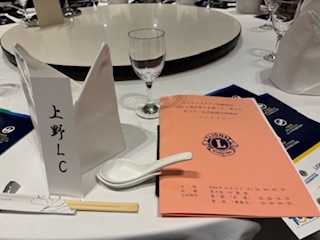 東京上野ライオンズクラブ「ガバナー公式訪問合同例会」