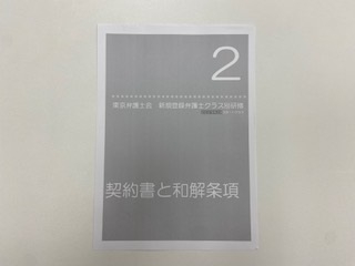 東京弁護士会「新規登録弁護士クラス別研修第２回」