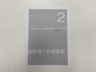 東京弁護士会「新規登録弁護士クラス別研修第2回」