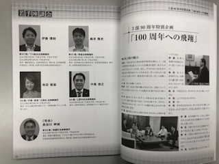 法友３部縦横会９０周年記念誌