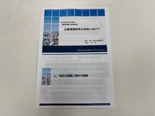 東京弁護士会法友会「企業価値担保の活用に向けて」