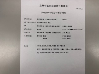 京華中高同窓会常任幹事会