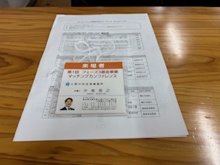 農林漁業法律研究部「農林水産省第１回フェーズ３基金事業マッチングカンファレンス」