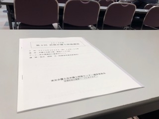 東京弁護士会「改正債権法の重要ポイント」