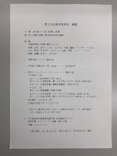 東京弁護士会第１回法教育委員会