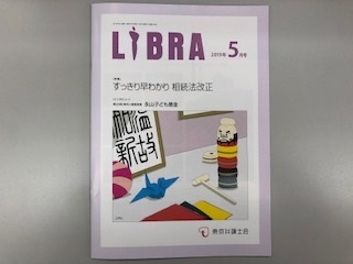 東京弁護士会会報誌「LIBRA」掲載