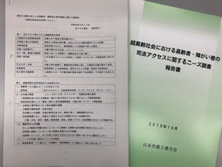 東京弁護士会「法テラス高齢者・障害者専門相談に関する研修会」