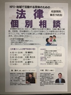 台東区社会福祉協議会「専門相談」