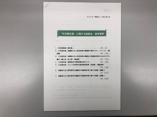 東京弁護士会「年次報告に関する座談会」